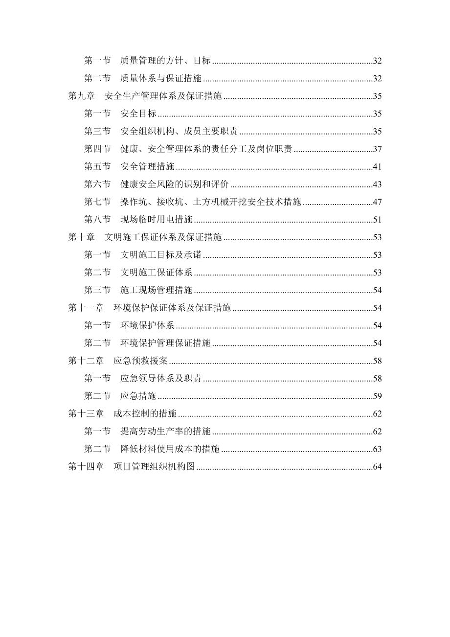 顶管施工组织设计及组织机构图.docx_第2页