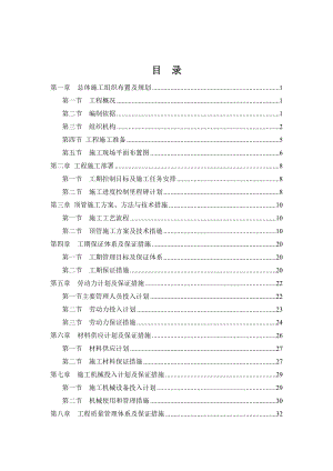 顶管施工组织设计及组织机构图.docx