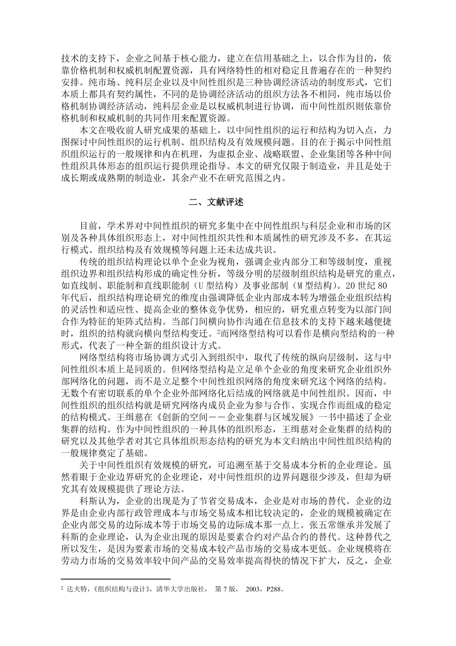 中间性组织的运行机制与组织结构.docx_第2页