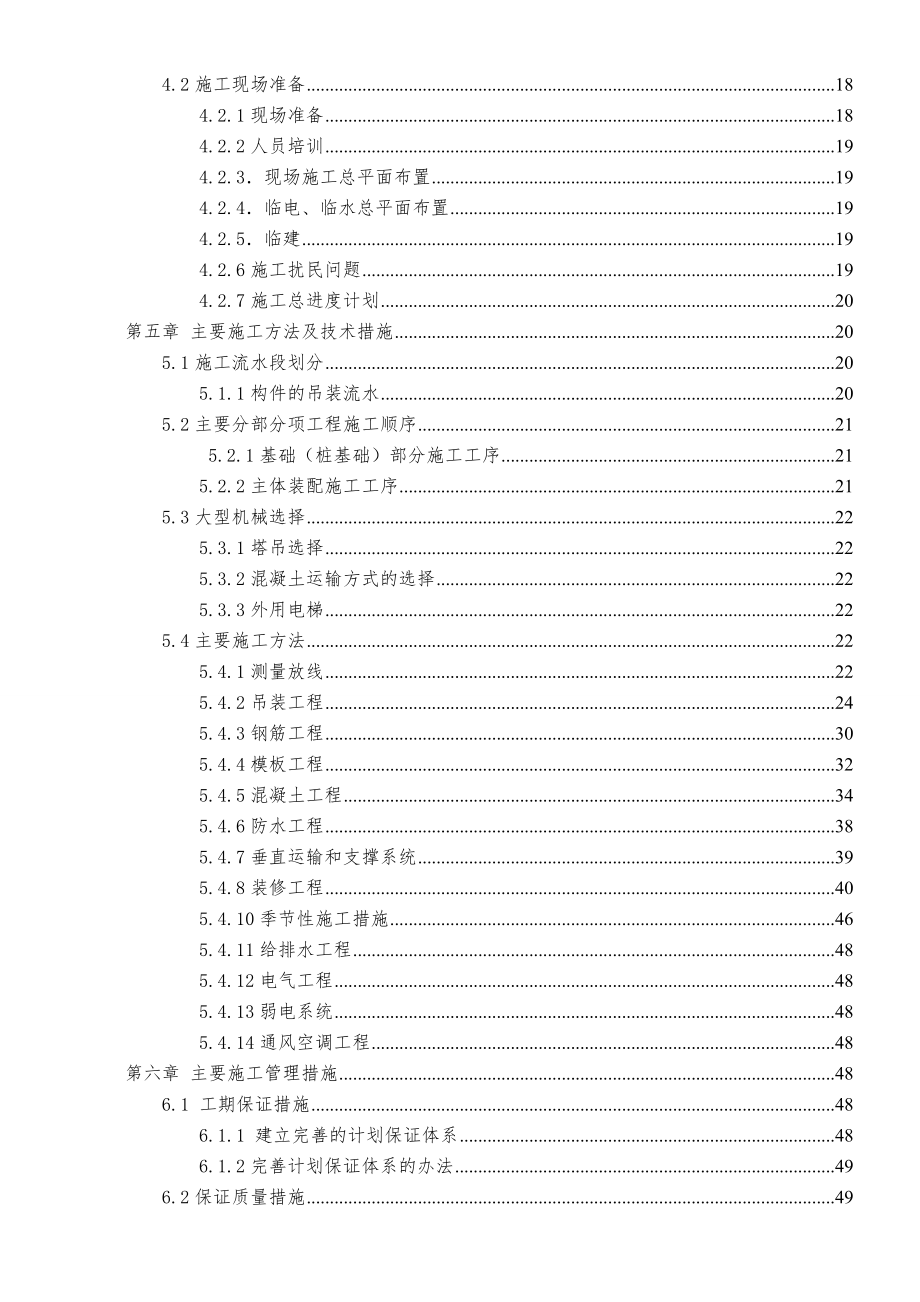 宁乡蓝色港湾13楼施工组织设计(修改)2.docx_第2页