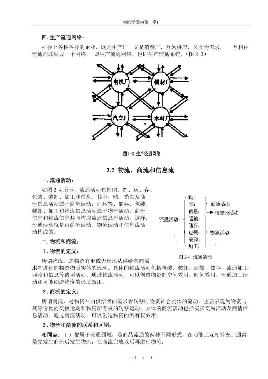 物流和物流系统.docx_第3页