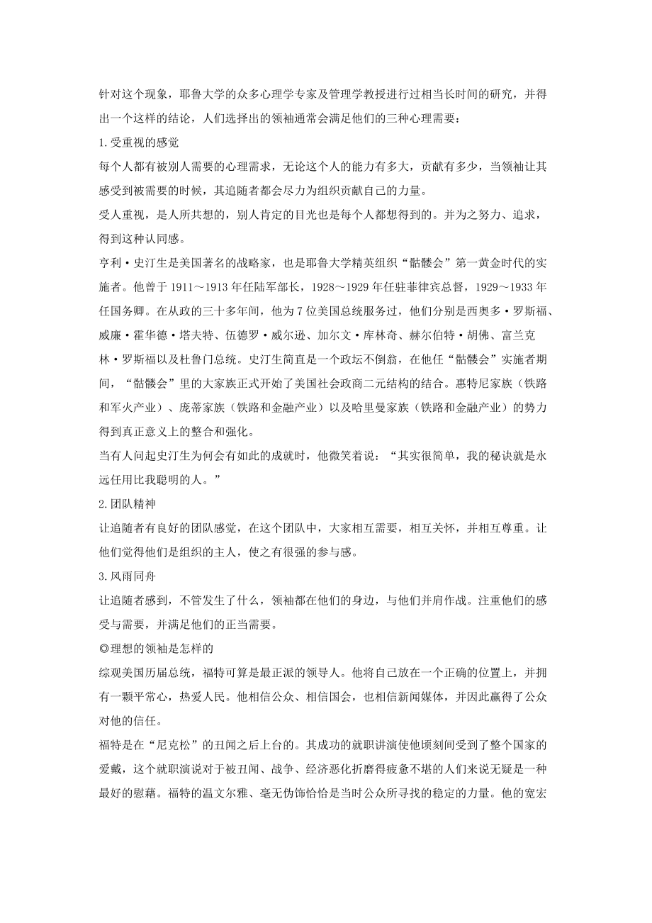 职业经理人必修实战教程.docx_第2页