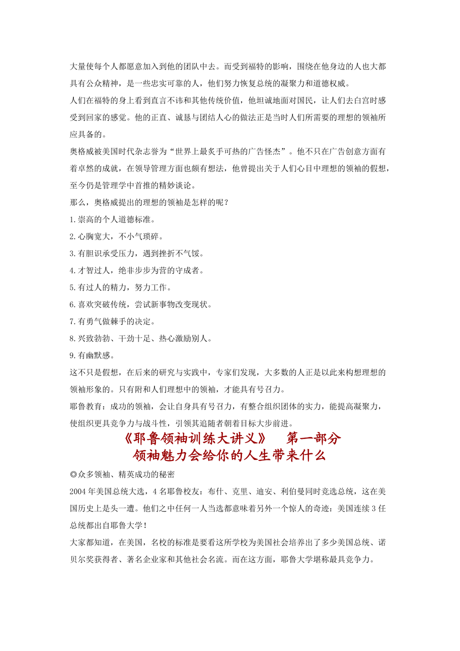 职业经理人必修实战教程.docx_第3页