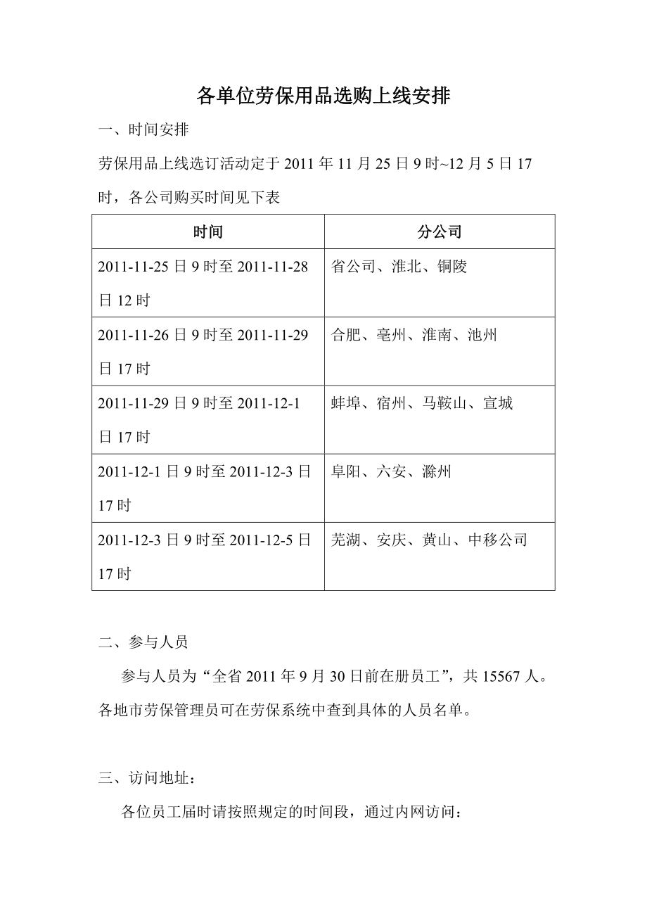 上线时间安排及劳保用品购买.docx_第1页