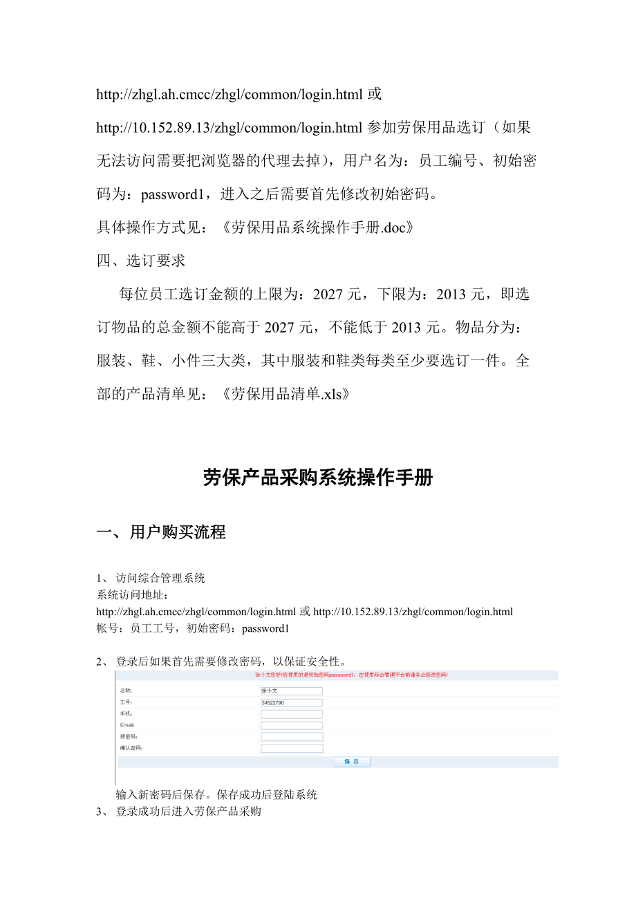 上线时间安排及劳保用品购买.docx_第2页