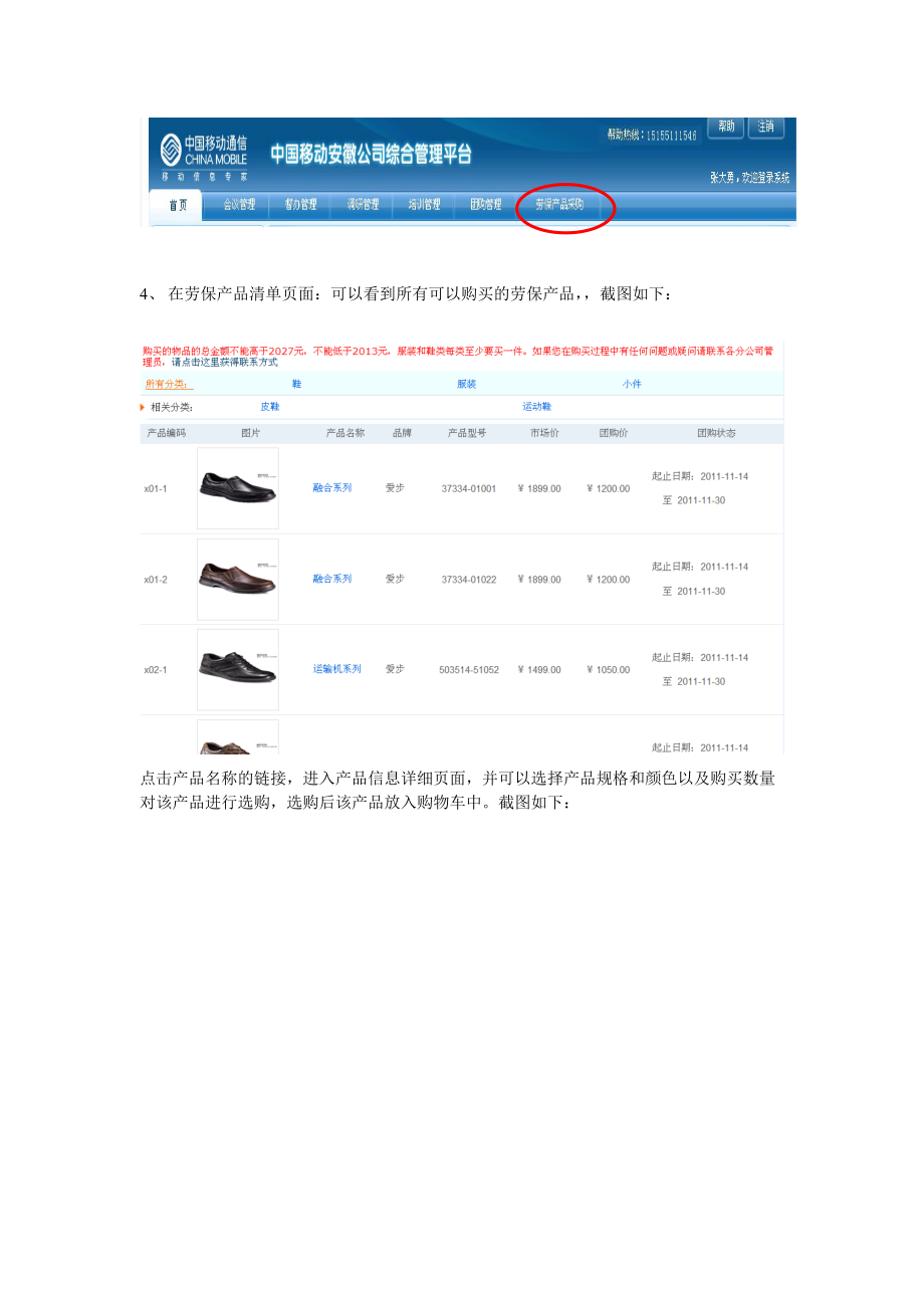 上线时间安排及劳保用品购买.docx_第3页