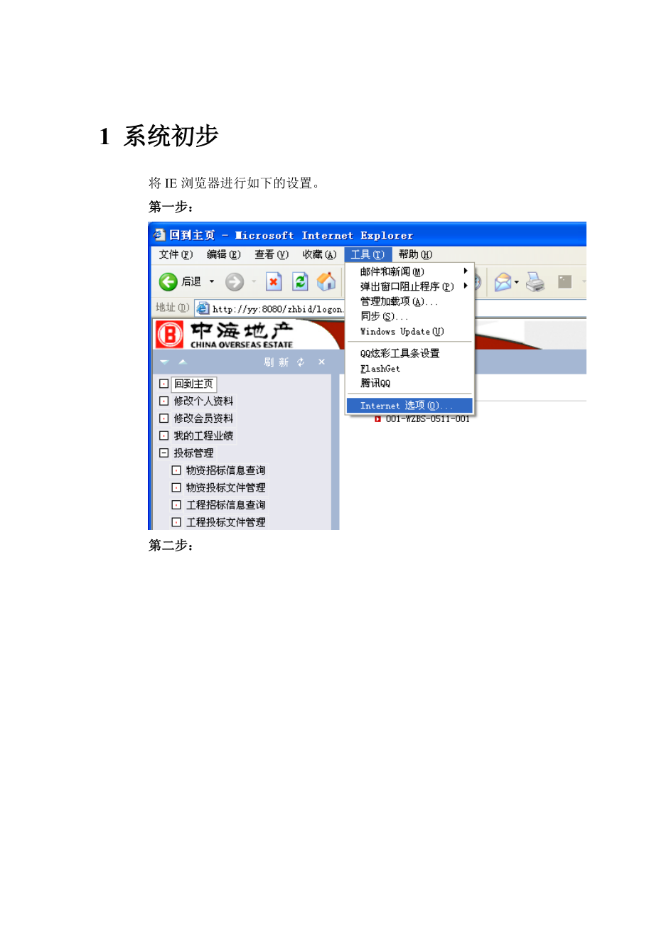 中海招标网合作伙伴操作手册.docx_第2页