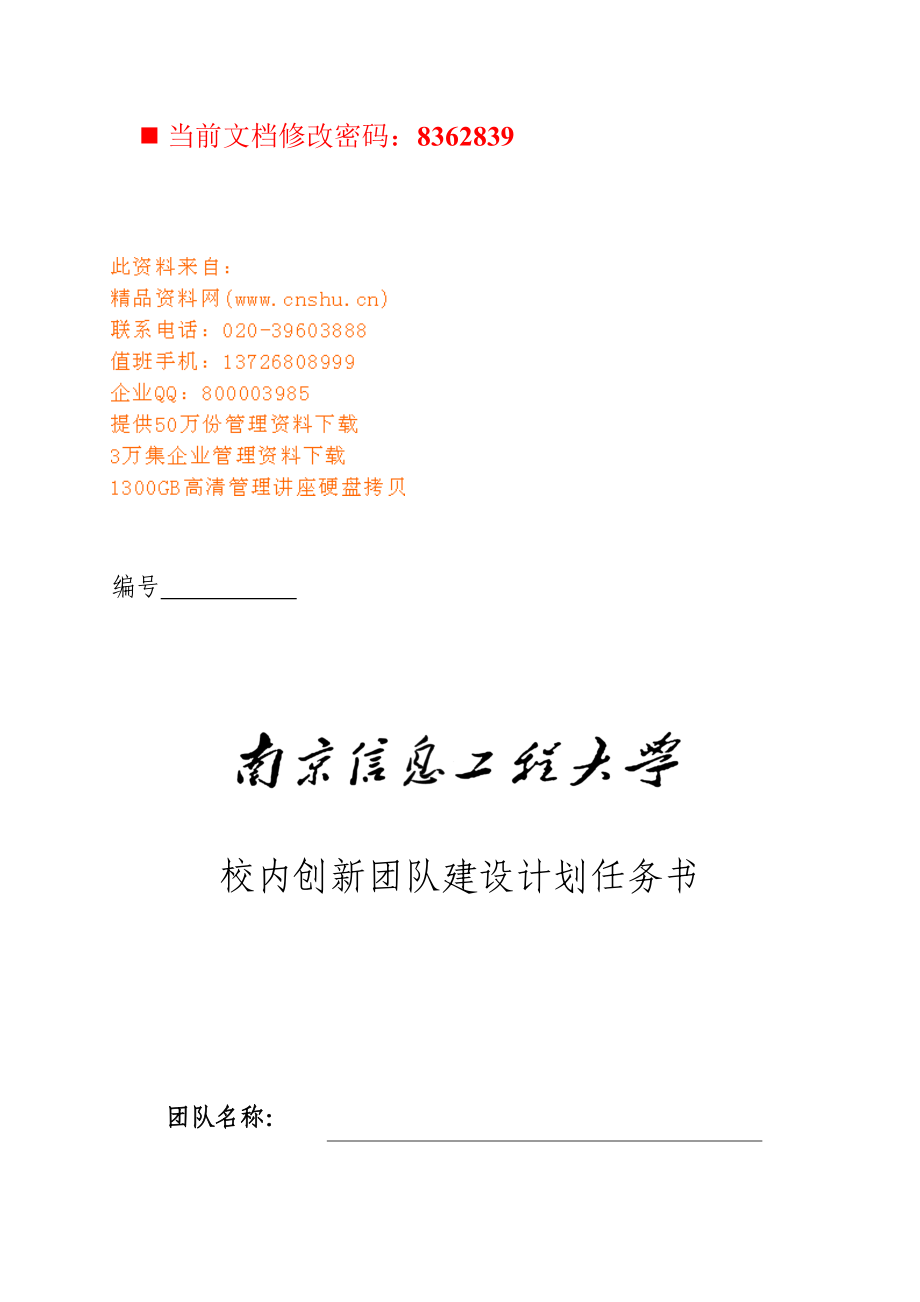 校内创新团队建设任务书.docx_第1页