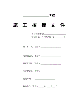 建筑项目招标文件1.docx