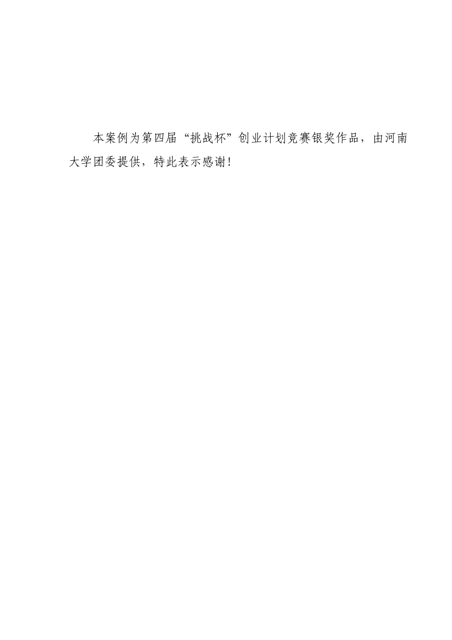 九天精细化工有限责任公司创业计划书--aaronxi.docx_第1页