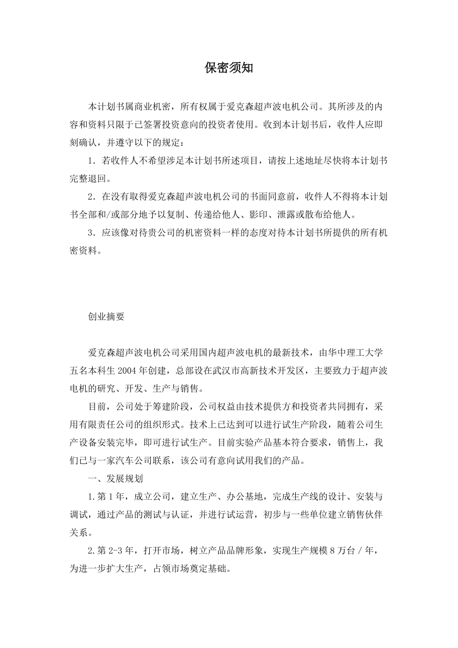 某电机公司创业计划书.docx_第2页