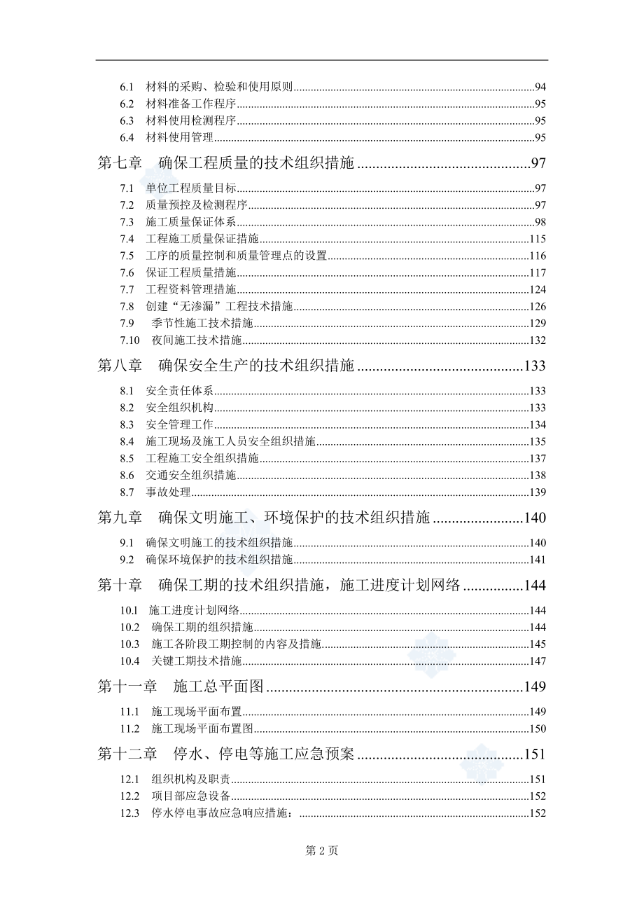 某学校迁建项目校区内室外配套工程(投标)施工组织设计.docx_第3页