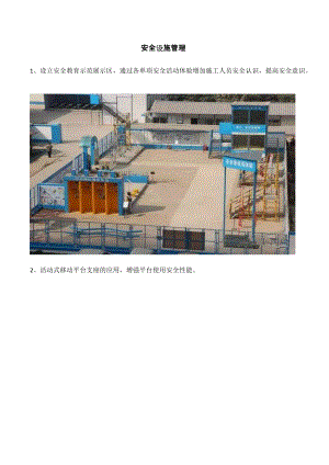 项目管理优秀做法(DOC38页).doc