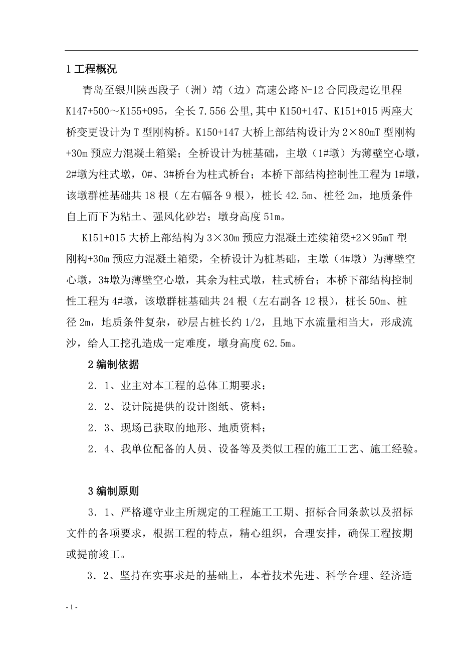 子靖公路施工组织设计.docx_第1页