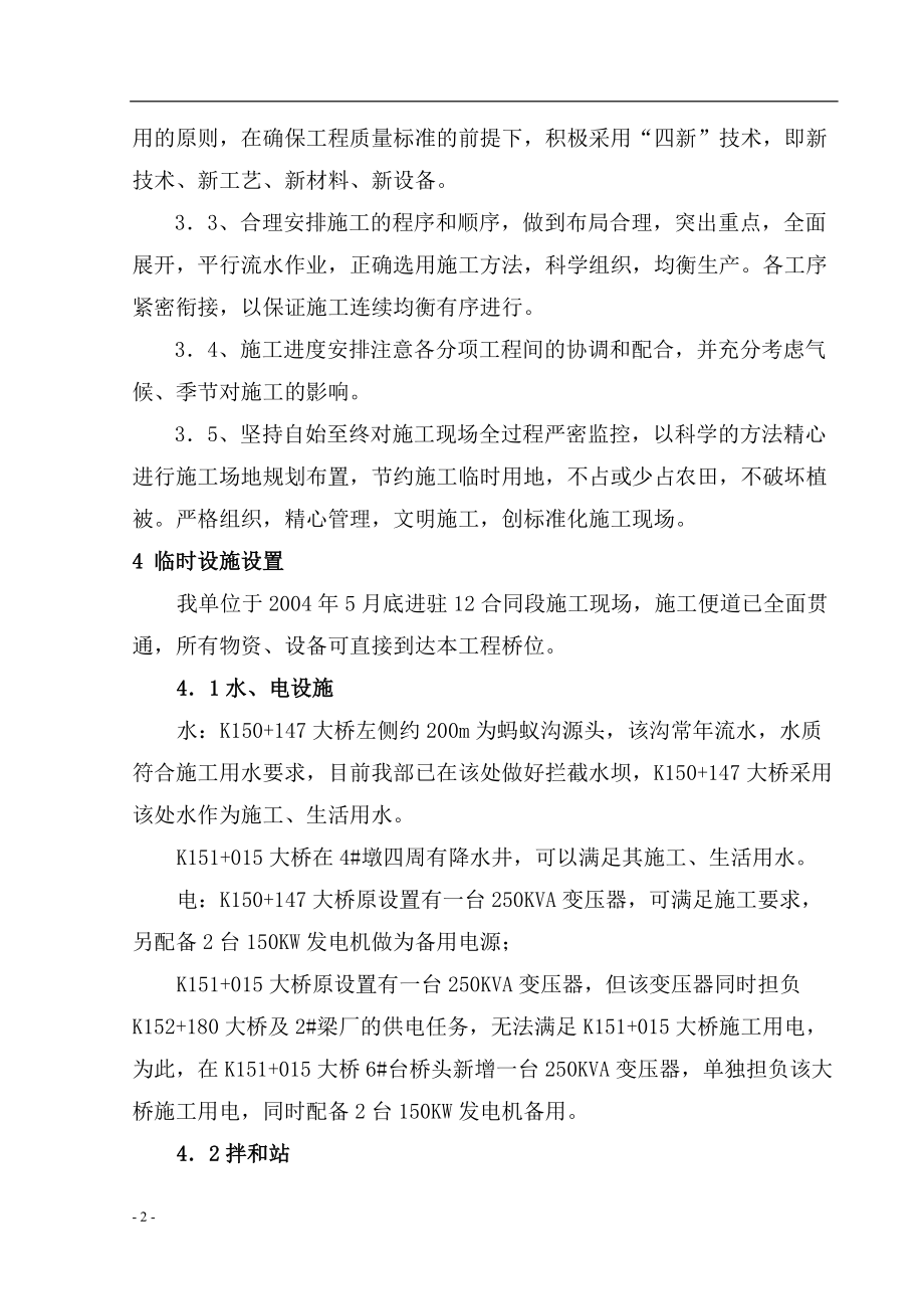 子靖公路施工组织设计.docx_第2页