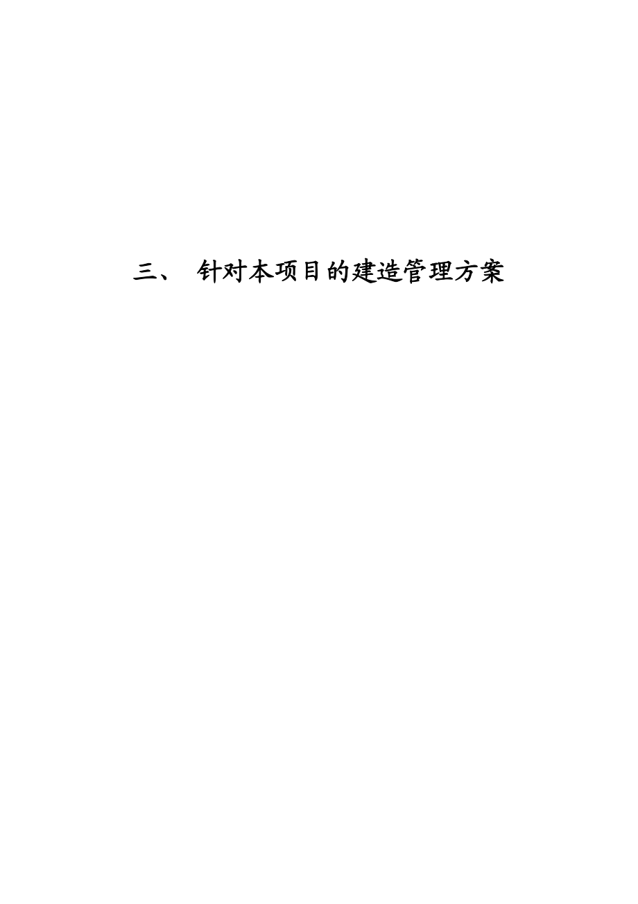 高速公路项目的建造管理方案.docx_第1页