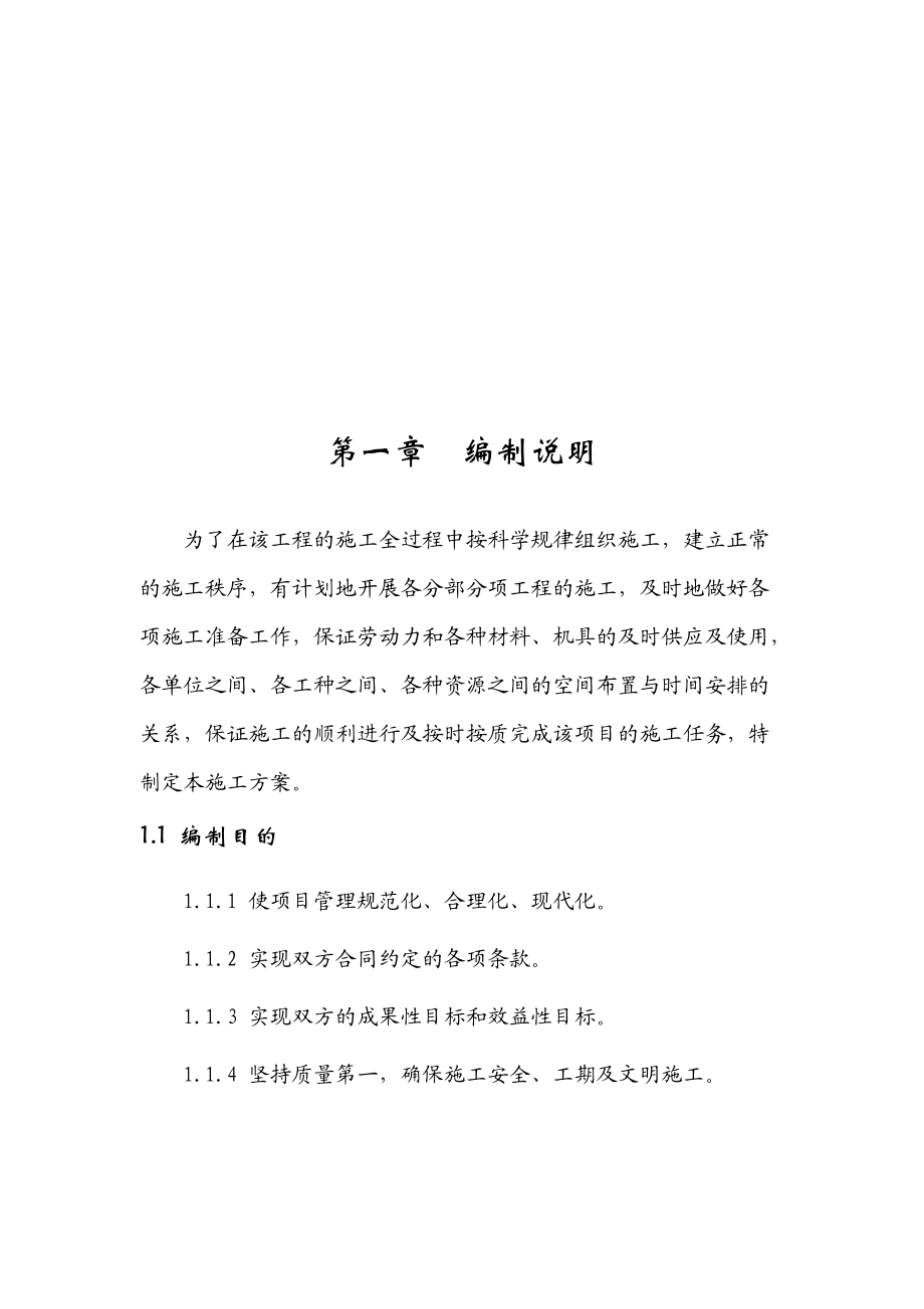 高速公路项目的建造管理方案.docx_第2页