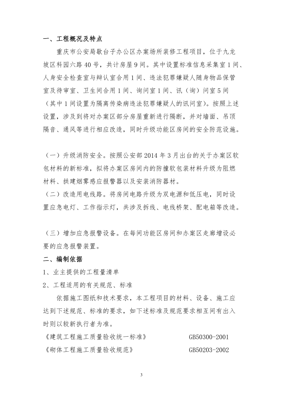 经侦歇台子办案场所装修施工组织设计0.docx_第3页