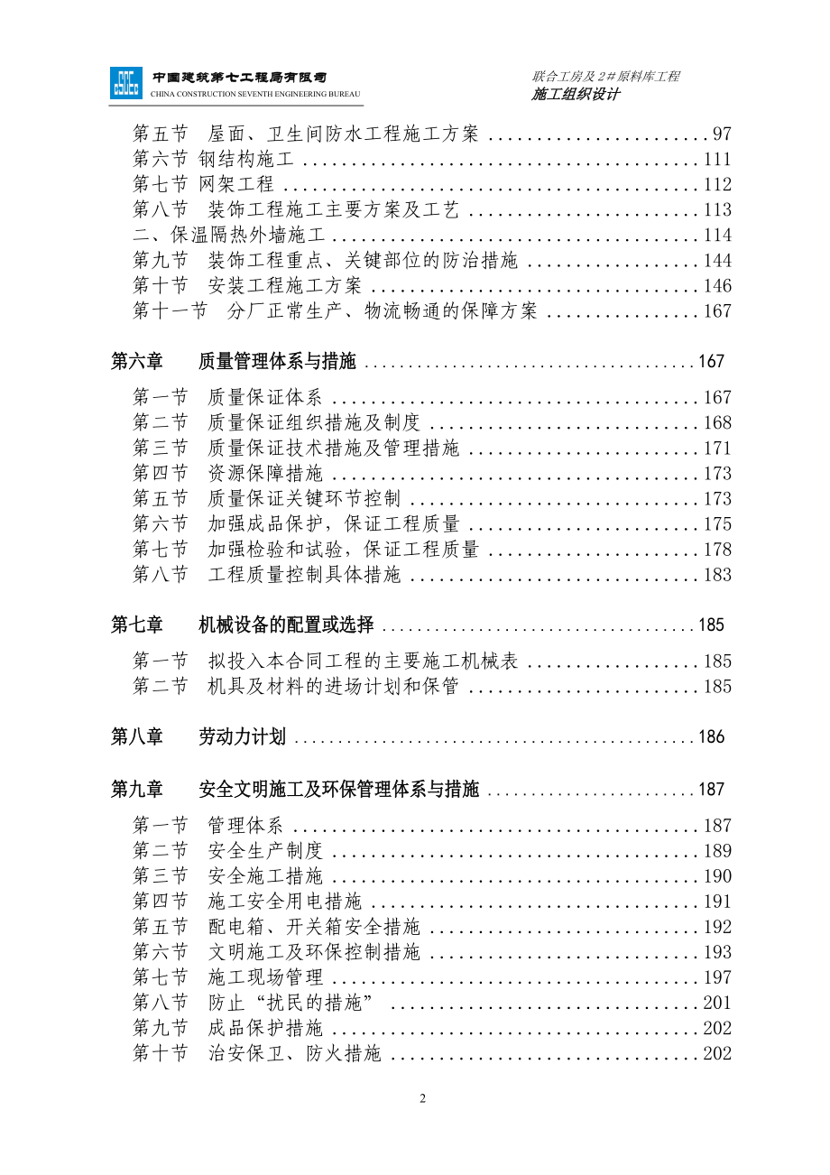 某公司整体技改联合工房施工组织设计.docx_第3页