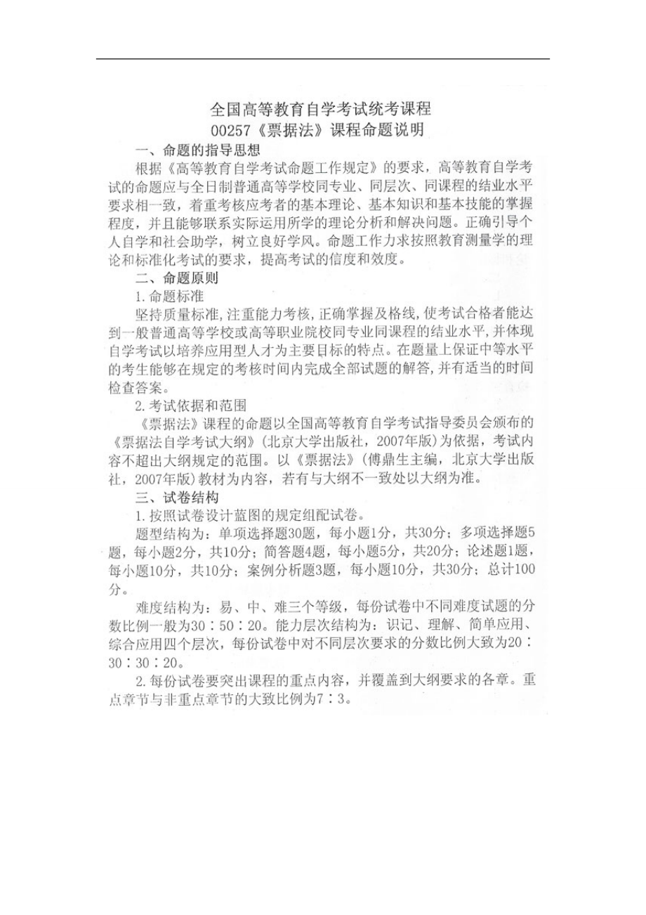 管理心理学等二十八门课程的命题说明.docx_第2页