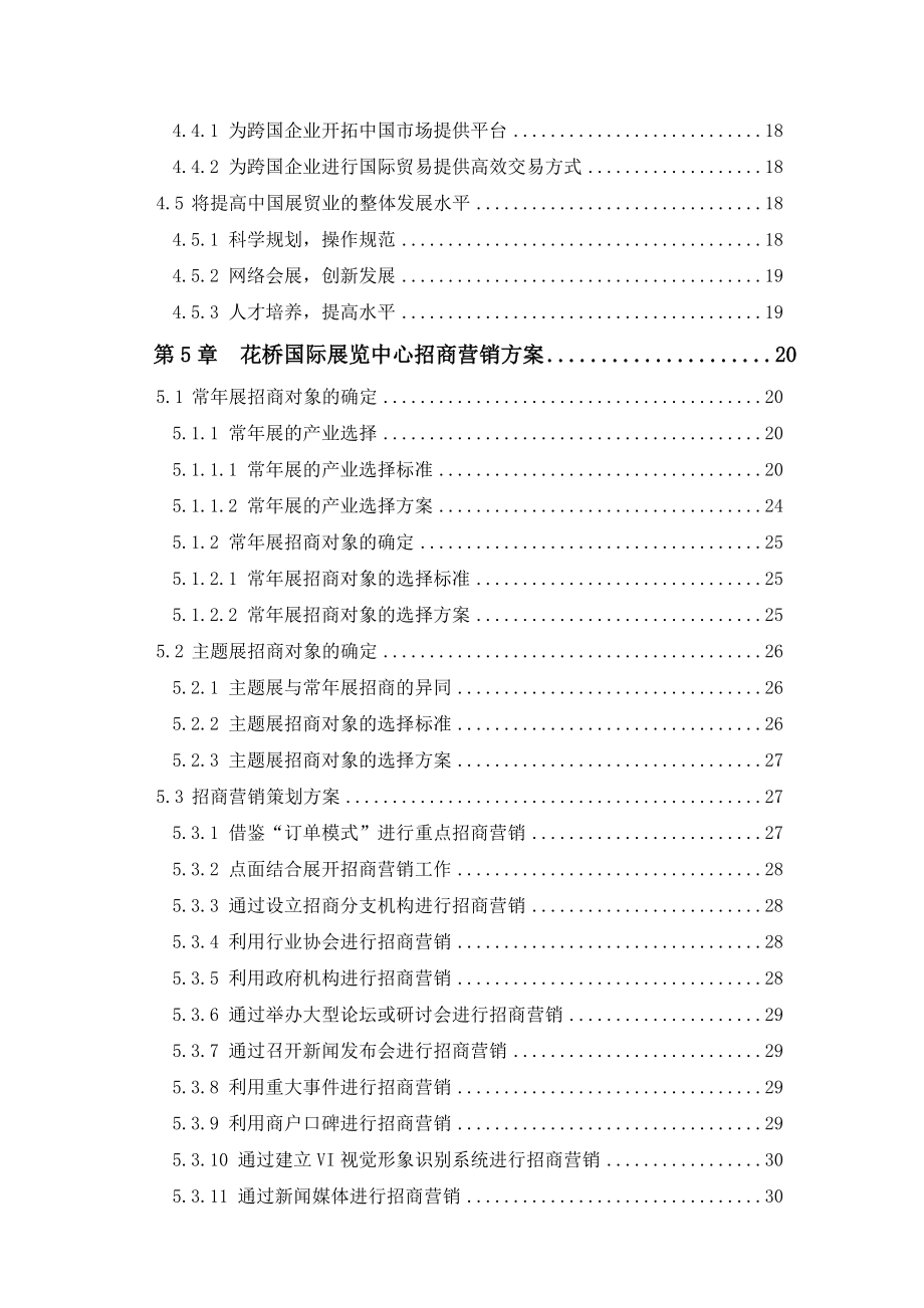 某国际展览中心项目招商策划方案.docx_第2页