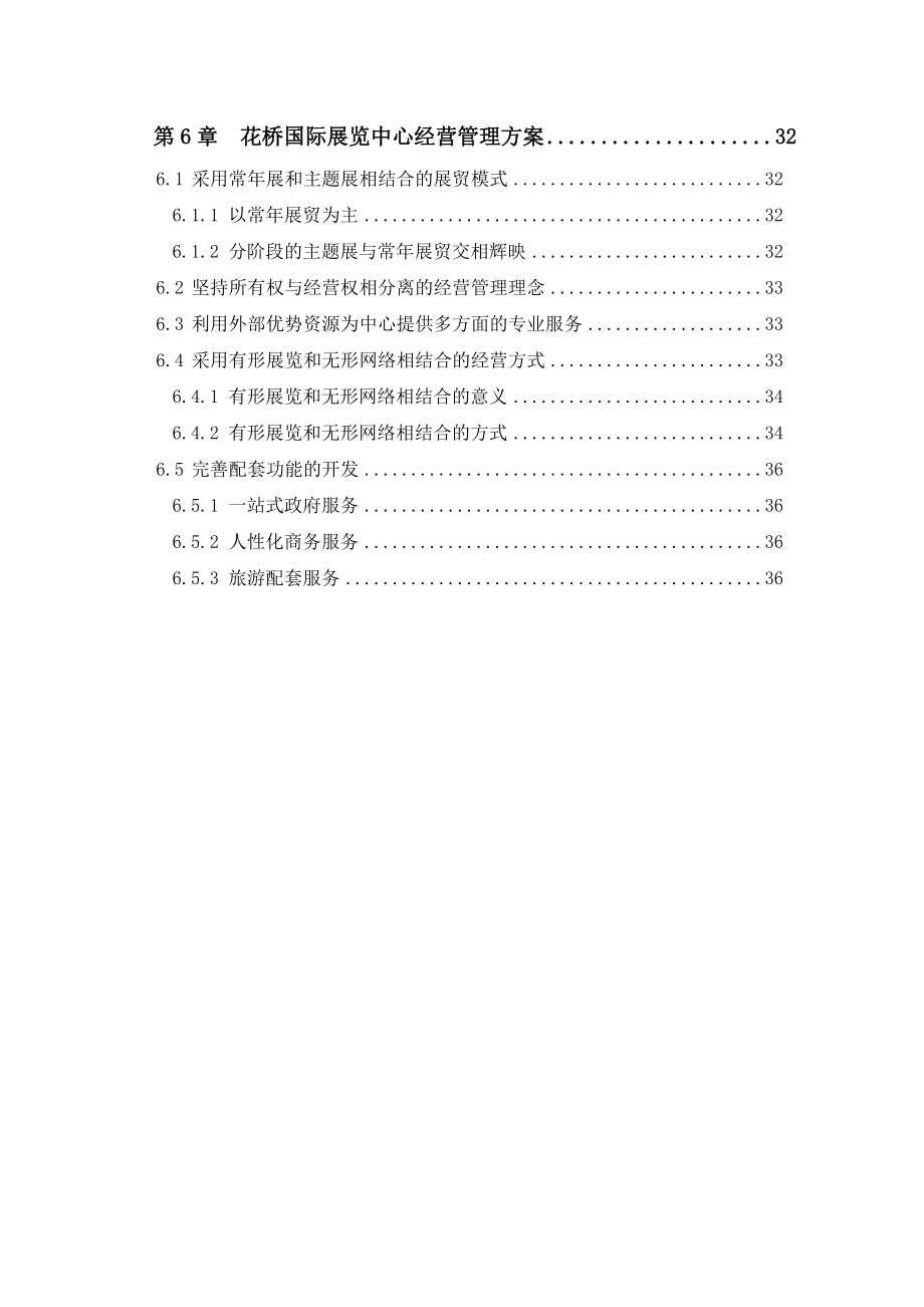 某国际展览中心项目招商策划方案.docx_第3页