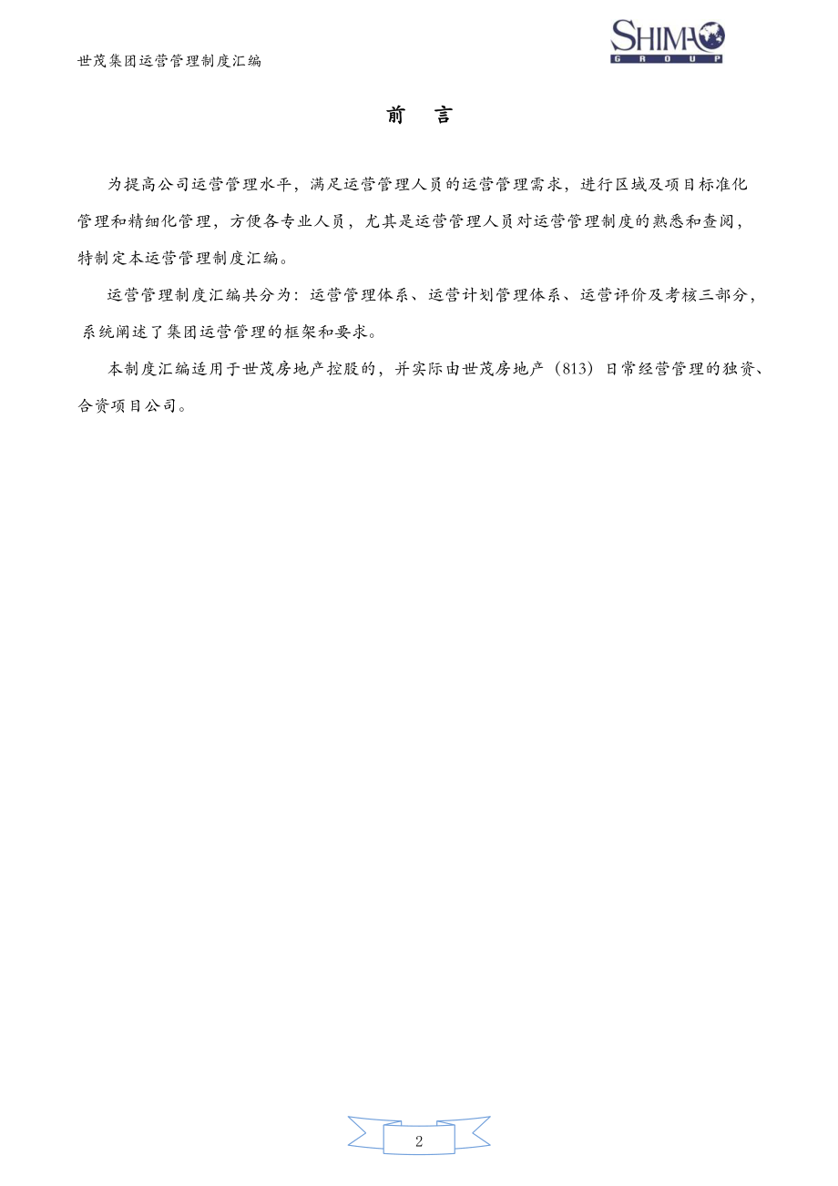 第二册++运营计划管理体系.docx_第2页