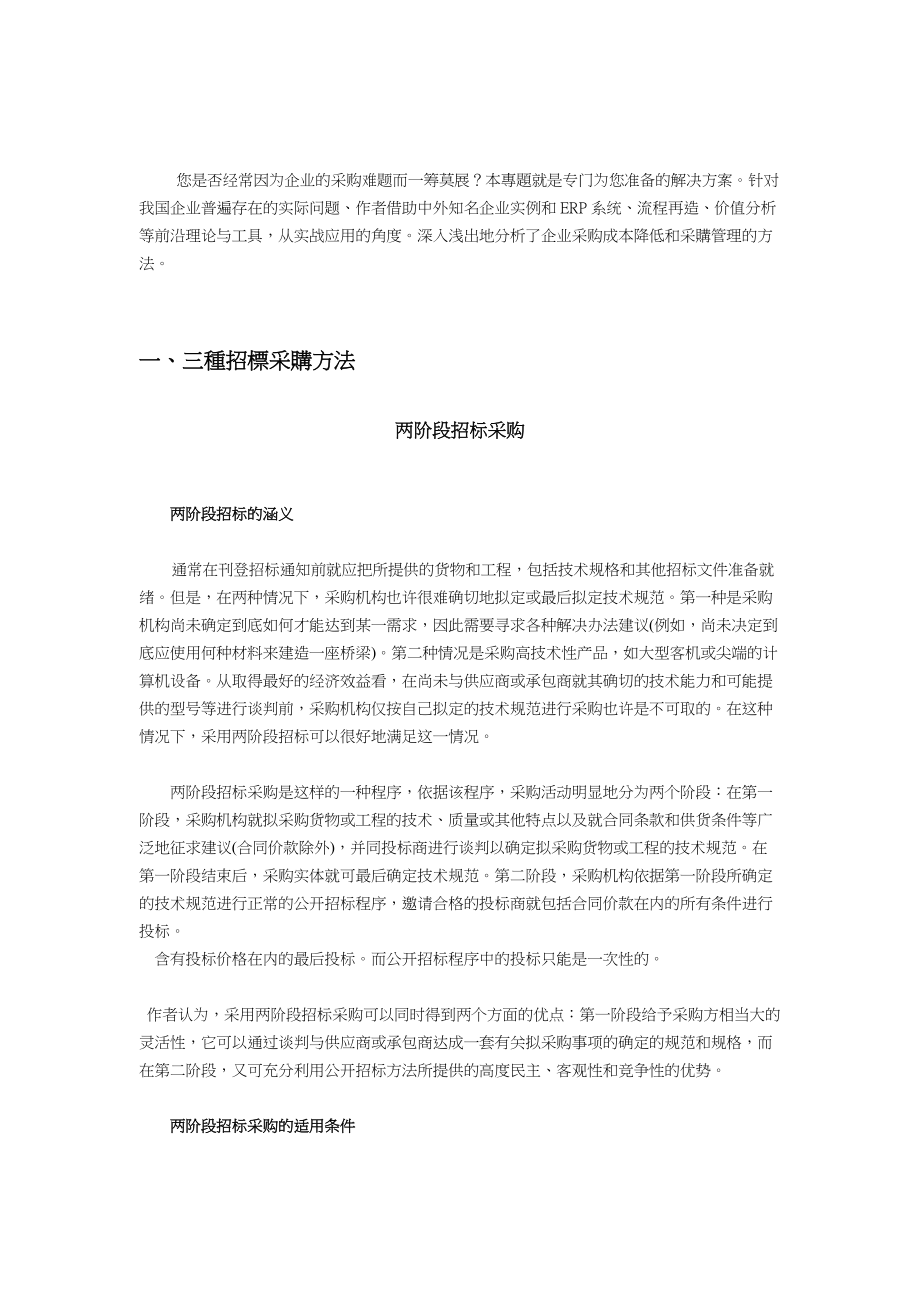 招标采购及国际采购实务(1).docx_第2页