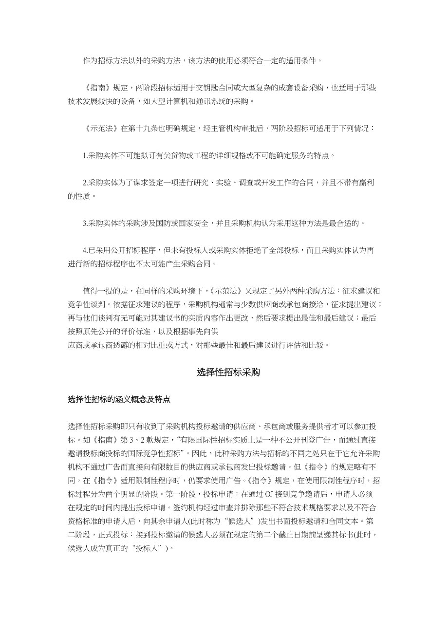 招标采购及国际采购实务(1).docx_第3页