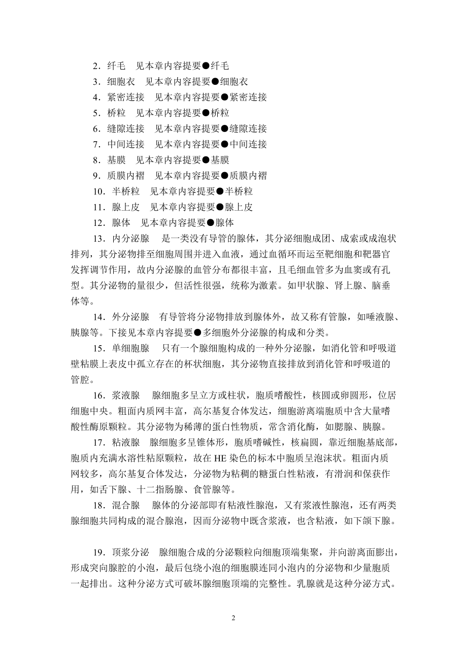 组织学与胚胎学应试指南(DOC 160页).docx_第3页