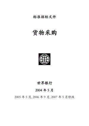 国际招标标准文本.docx