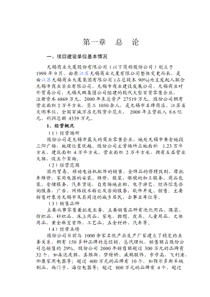 无锡东方物流配送中心.docx