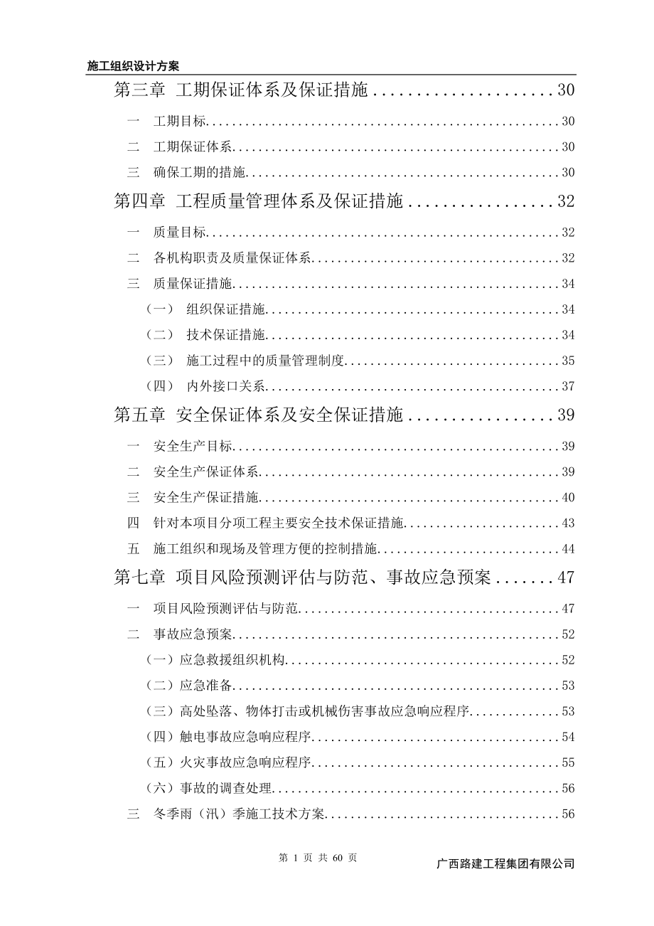 桥施工组织设计正稿.docx_第2页