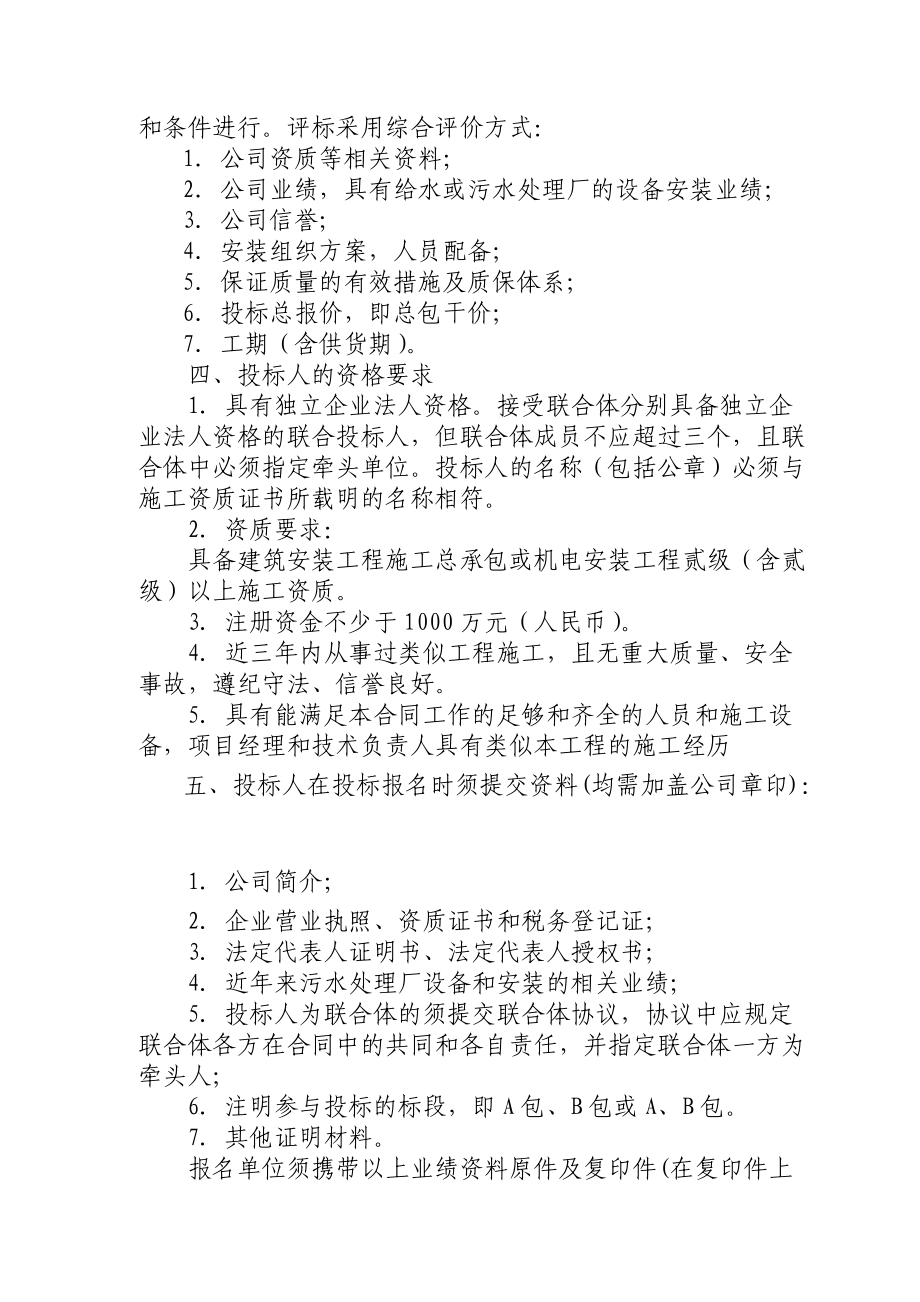 某污水处理厂设备材料采购及安装招标文件.docx_第3页