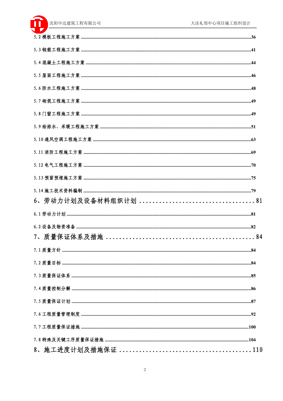 大洼礼邻中心项目施组1.docx_第2页