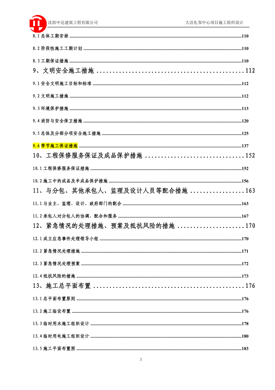 大洼礼邻中心项目施组1.docx_第3页