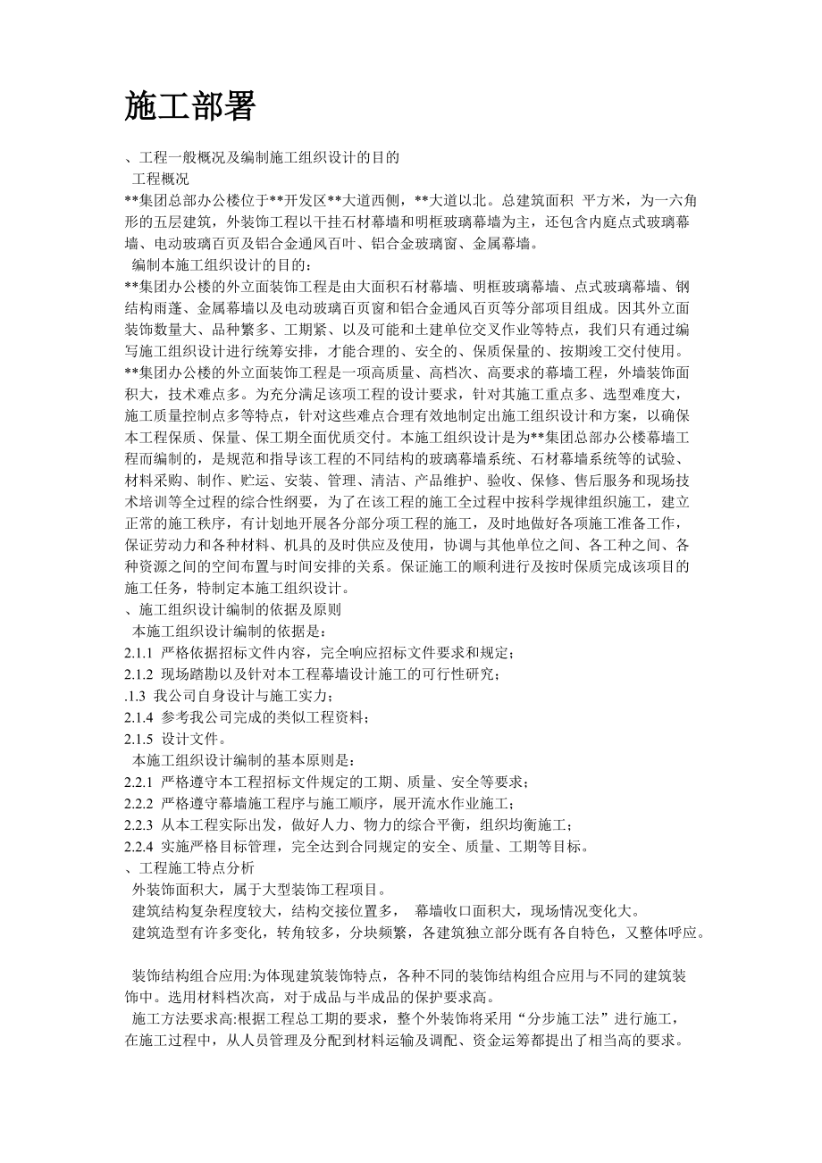 某办公楼幕墙施工施工组织设计方案.docx_第2页