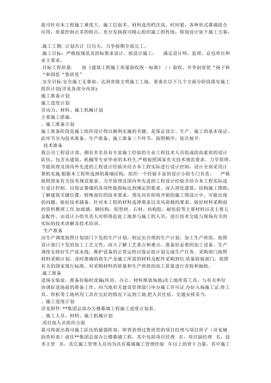 某办公楼幕墙施工施工组织设计方案.docx_第3页