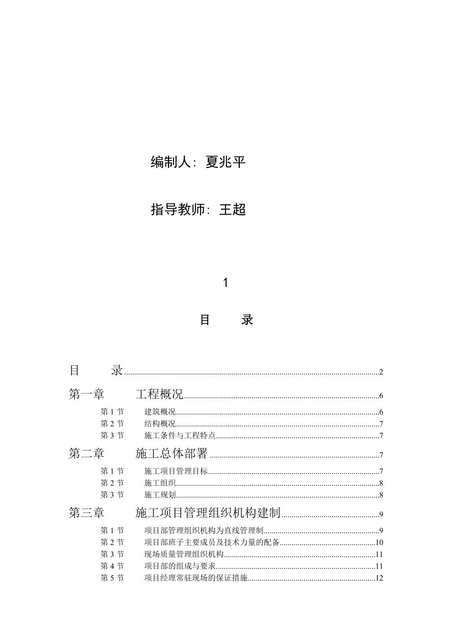 江苏商业管理干部学院江宁校区单体设计宿舍C、D单元为宿舍主体部分砖混六层-施工组织设计(doc 74).docx_第2页