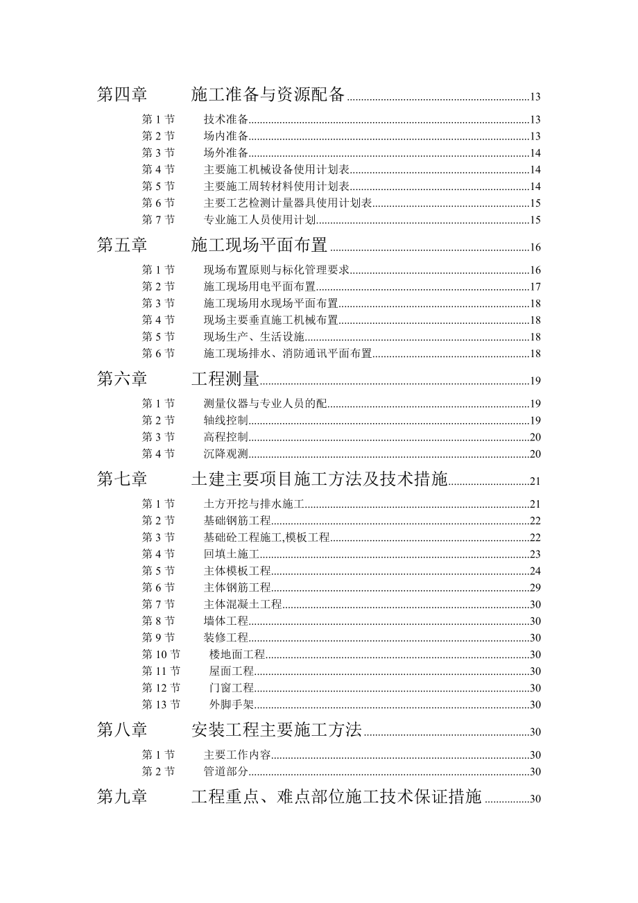 江苏商业管理干部学院江宁校区单体设计宿舍C、D单元为宿舍主体部分砖混六层-施工组织设计(doc 74).docx_第3页