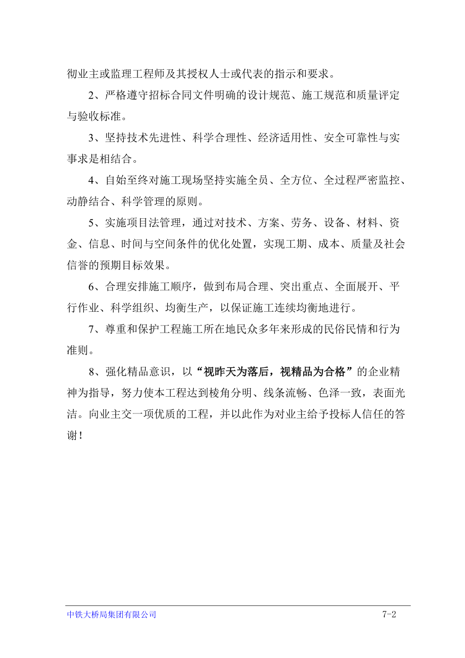 某长江大桥施工组织设计方案.docx_第2页