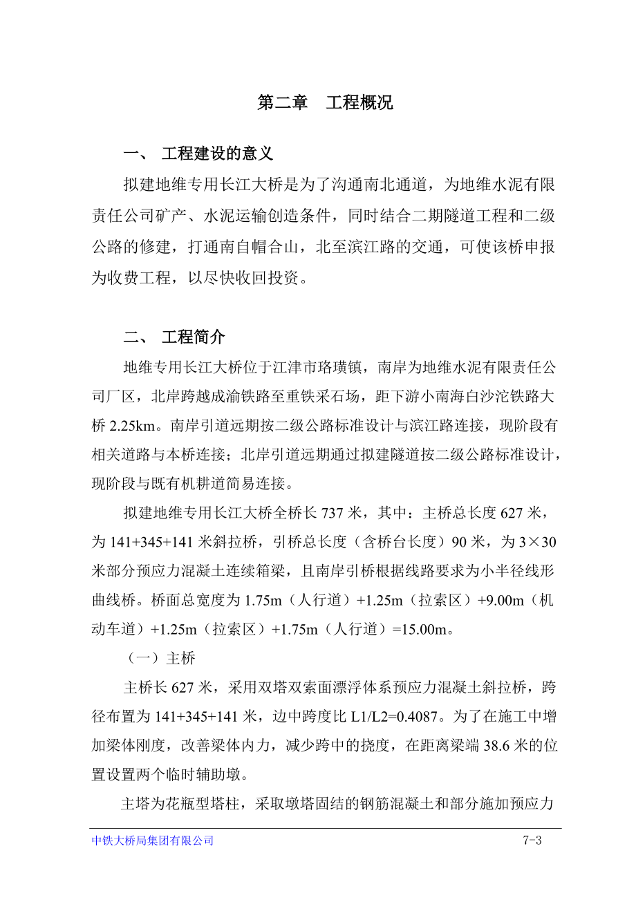 某长江大桥施工组织设计方案.docx_第3页