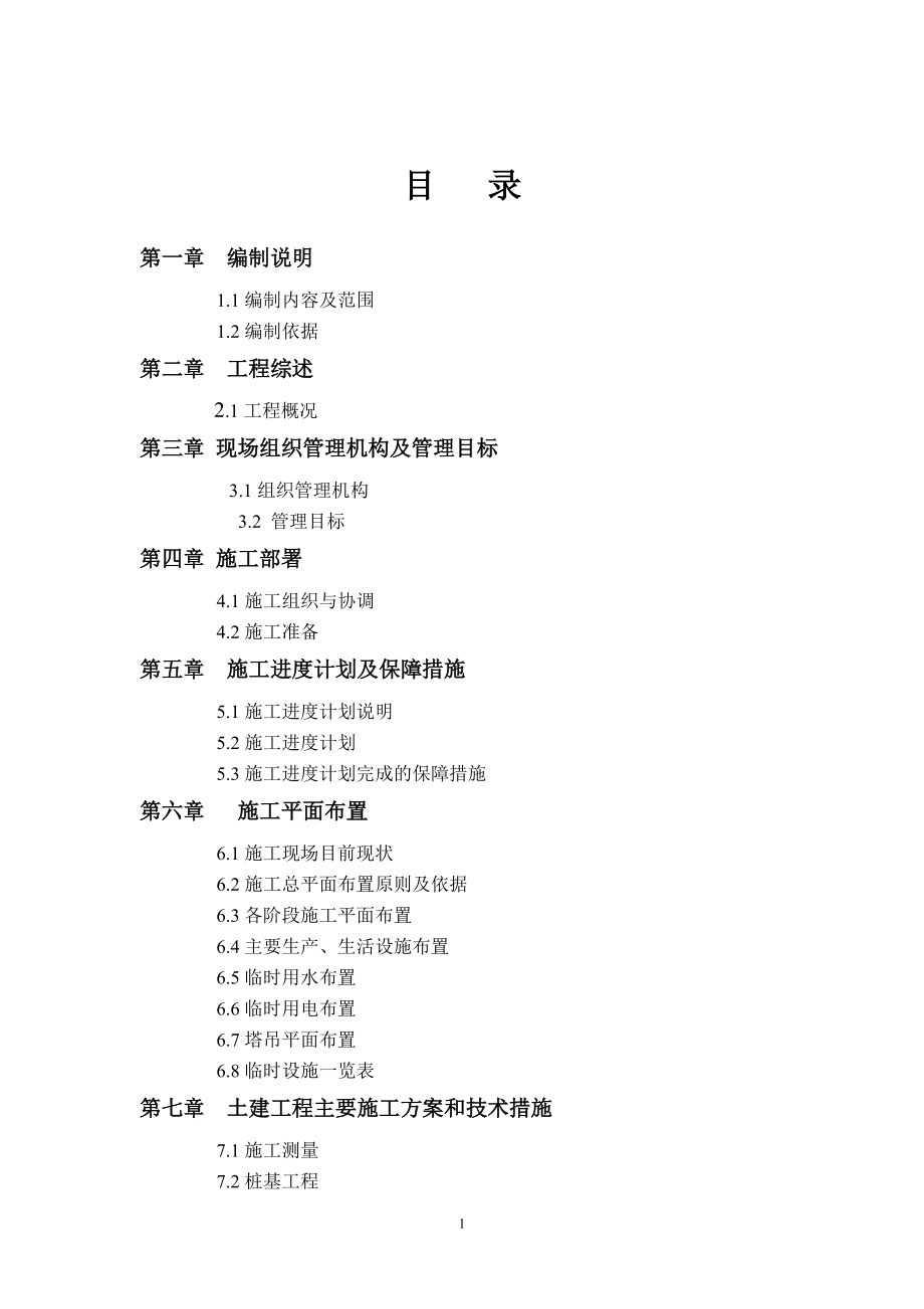 综合水泵房施工组织.docx_第2页