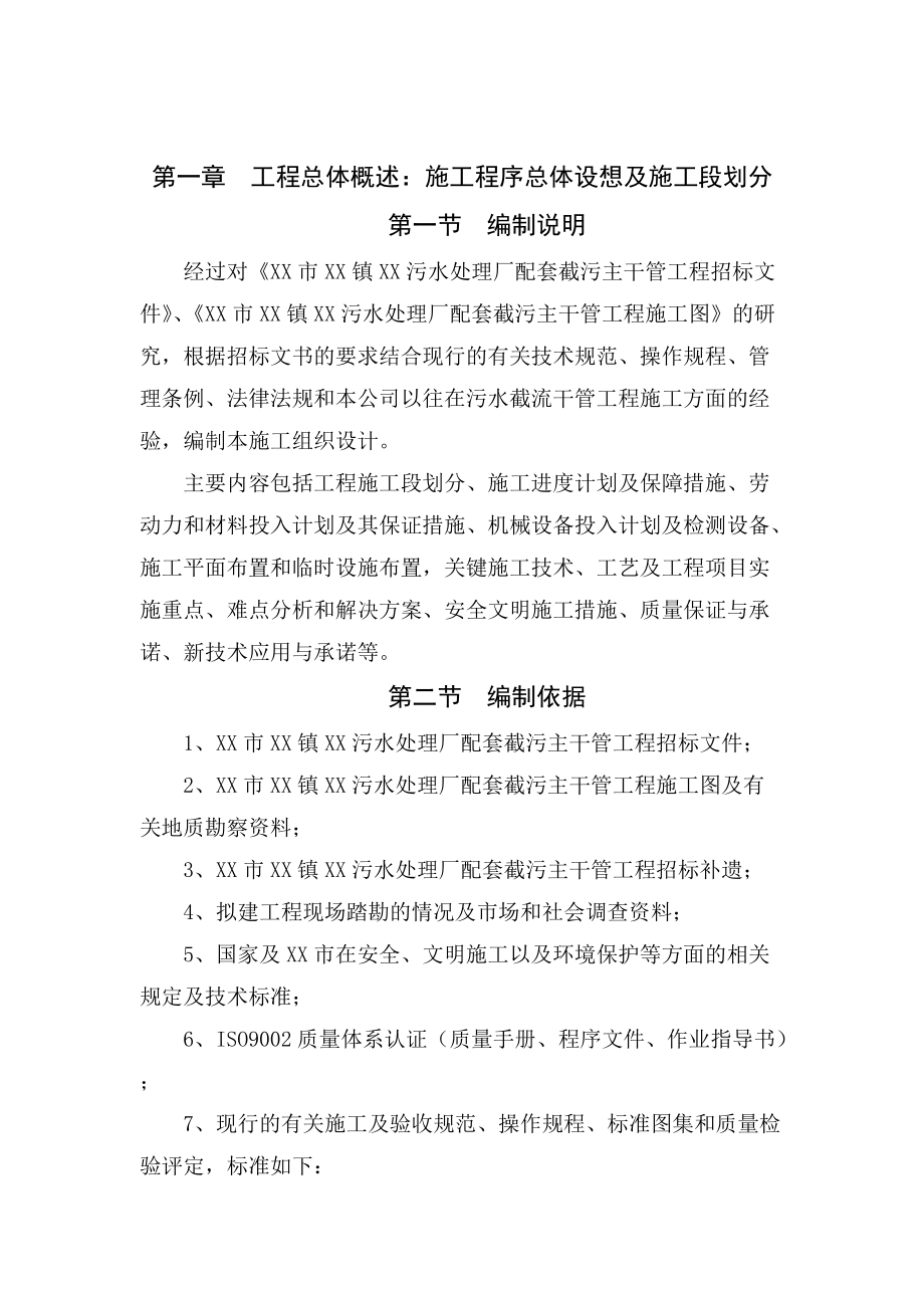 某镇污水处理厂施工组织设计.docx_第1页