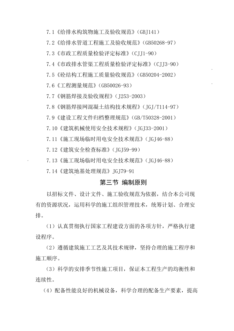 某镇污水处理厂施工组织设计.docx_第2页