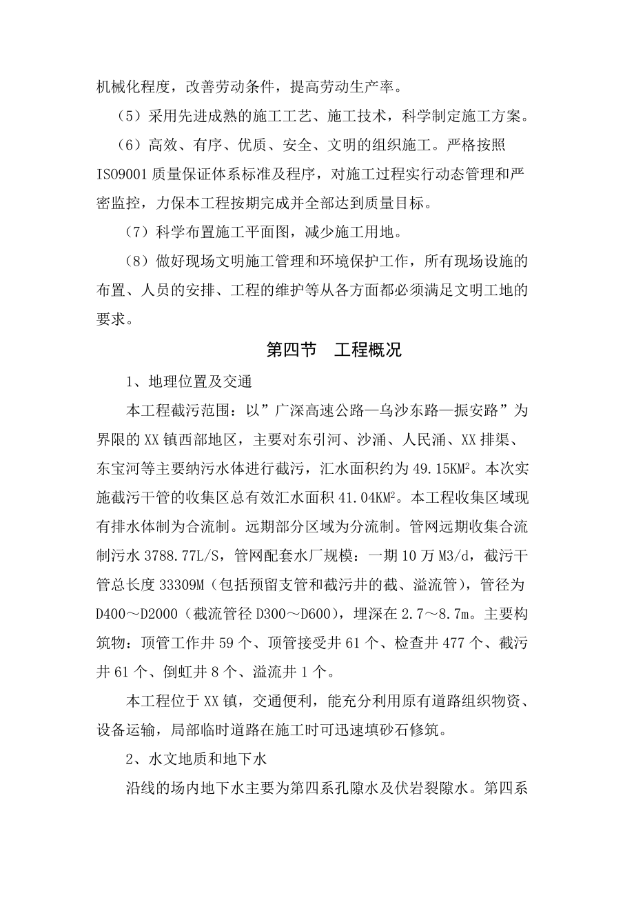 某镇污水处理厂施工组织设计.docx_第3页