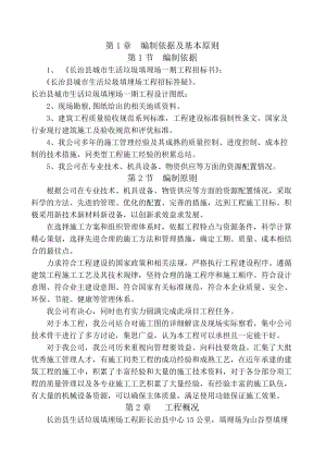 长治县垃圾处理厂一期投标方案.docx