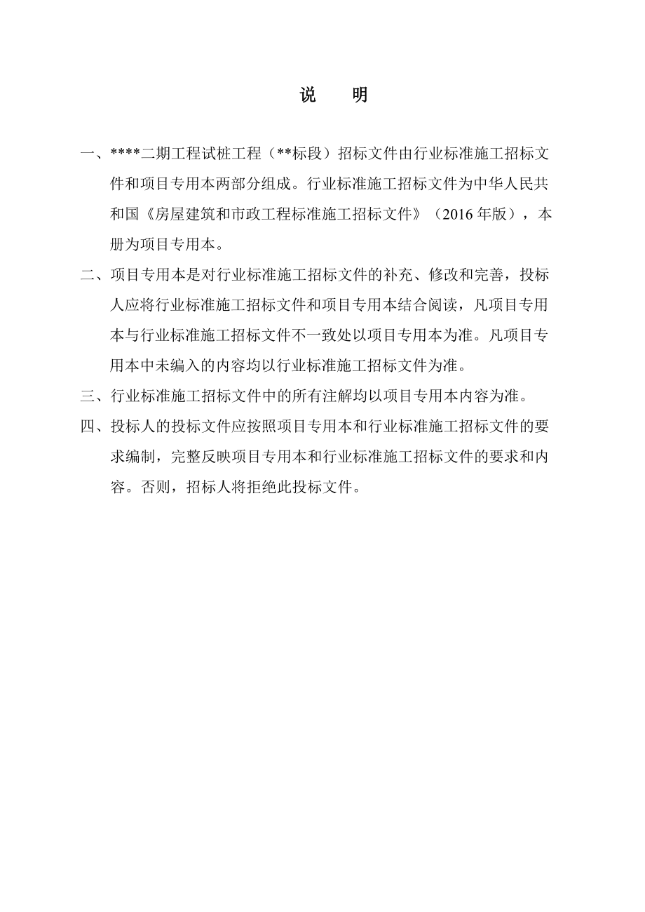 某试桩工程招标文件.docx_第2页