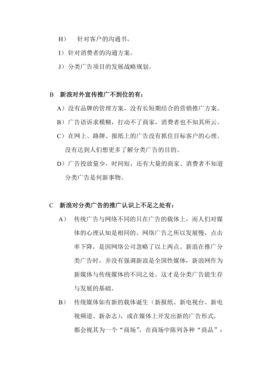 对新浪分类广告的市场运作反思.docx_第2页