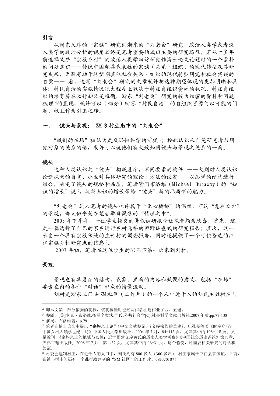 浅析村民自治的内源性组织资源何以可能.docx_第2页